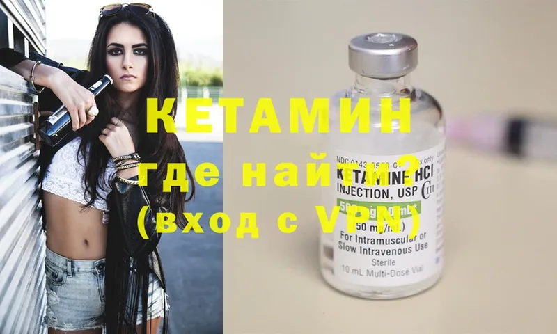 КЕТАМИН VHQ  Сельцо 